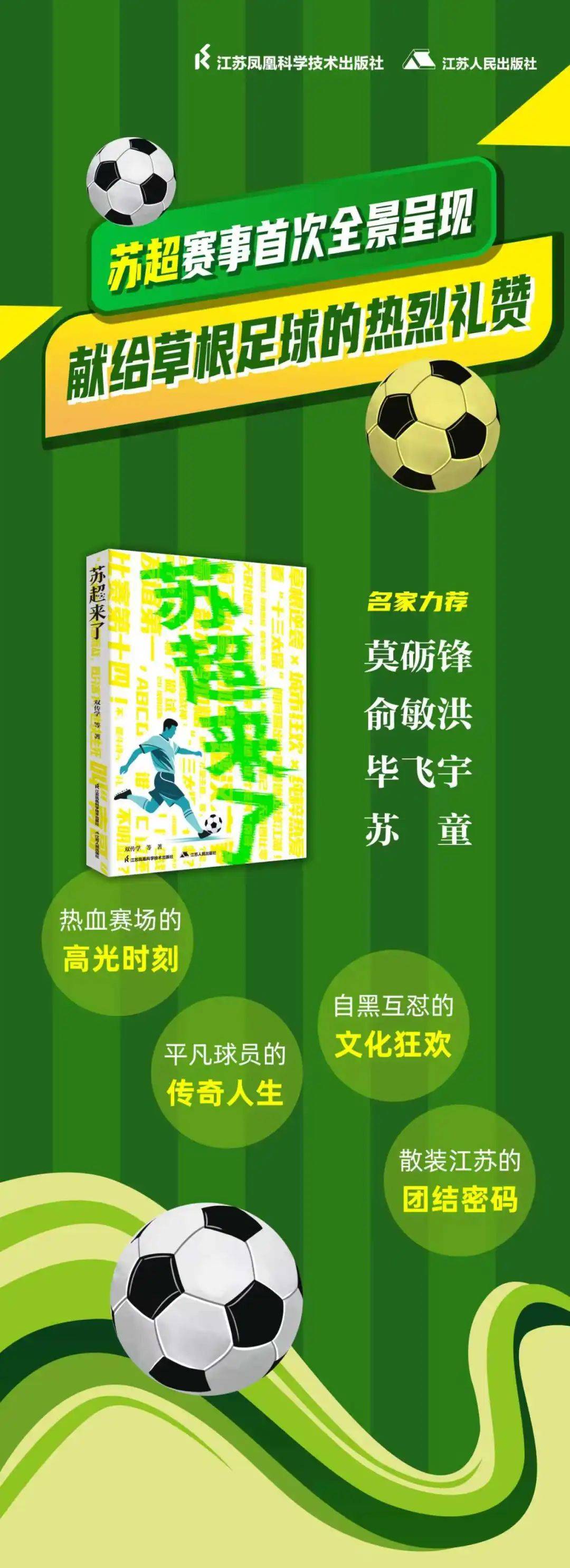《苏超来了》：致我们永不散场的热爱