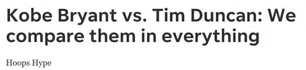 邓肯VS科比！美媒8大板块全面对比给出答案：结果4-4伯仲之间